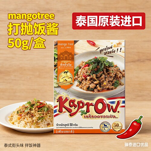 泰餐店同款！MangoTree打抛酱料