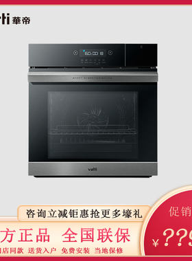 正品华帝JYQ70-YD02/W2302蒸烤一体机嵌入式电蒸烤箱70L搪瓷内胆