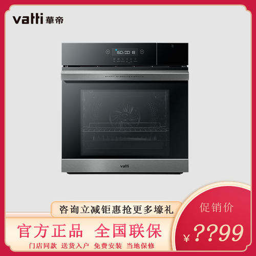 正品华帝JYQ70-YD02/W2302蒸烤一体机嵌入式电蒸烤箱70L搪瓷内胆