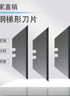 进口钨钢梯形刀片墙板无尘切割机加厚经纬J351吸音板陶瓷偏刃刀片