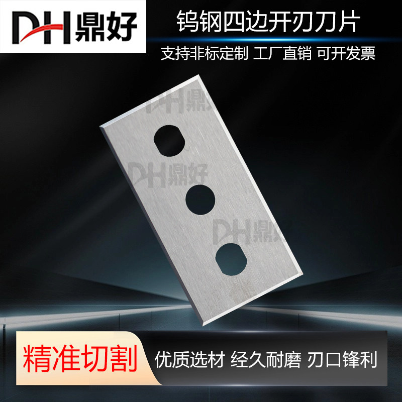 钨钢三孔膜类橡胶皮革裁剪机刀头四面开刃纸塑切割工业用四边刀片