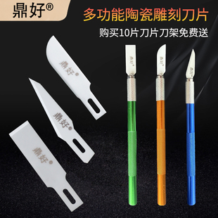 陶瓷雕刻刀手机维修陶艺刻花弧形美术手工雕刻免费送刀架陶瓷刀片