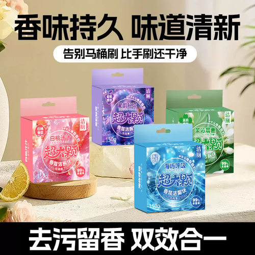 洁厕灵洁厕宝马桶清洁剂超大块洗厕所除臭去异味黄除垢蓝泡泡