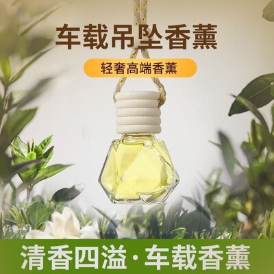 车载香水挂件持久淡香精油