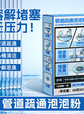 厕所管道泡泡粉疏通剂洁厕灵