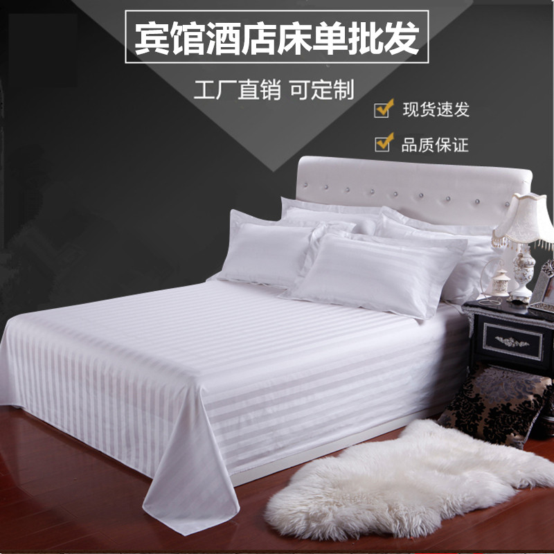 宾馆酒店专用床上用品缎条纯棉白色全棉加密加厚床单床罩床笠包邮,床上用品,床单,淘宝优惠券,粉丝福利购,淘宝优惠卷