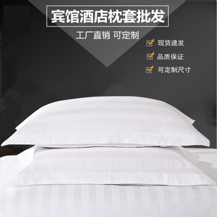 星级酒店宾馆床上用品全棉涤棉白色加密缎条宾馆用枕套单人枕头套