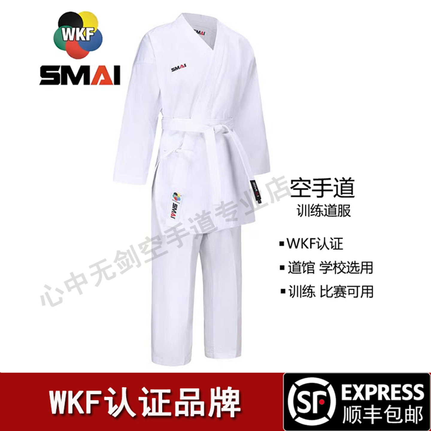 wkfsmai比赛参加全国空手道服