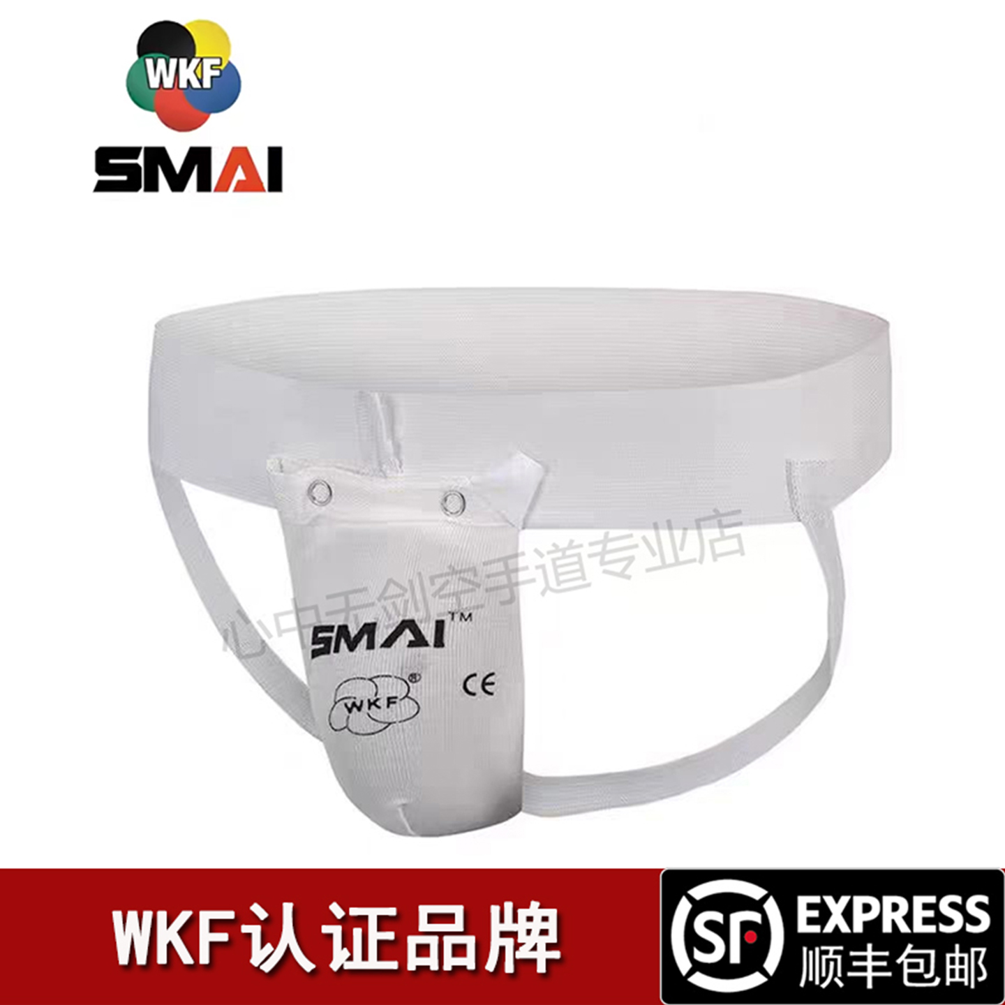 SMAI空手道护裆中空协会比赛WK