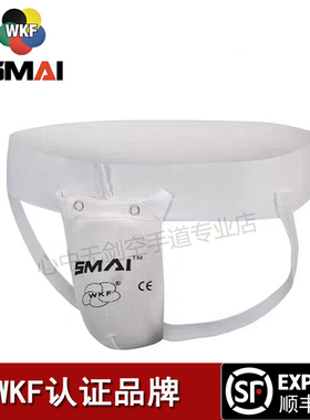 SMAI空手道护裆WKF认证男女款比赛护裆中空协指定品牌