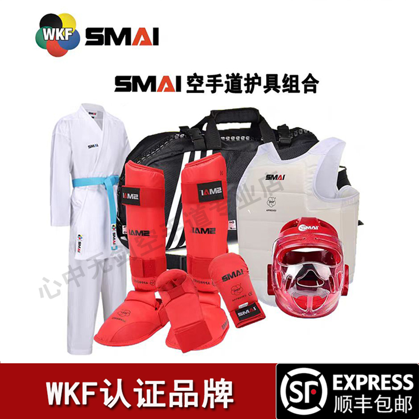 SMAI空手道护具WKF认证比赛套装