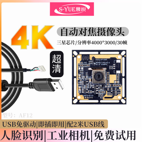 1600万超清4K自动对焦USB摄像头模组电脑免驱动高拍仪USB安卓免驱
