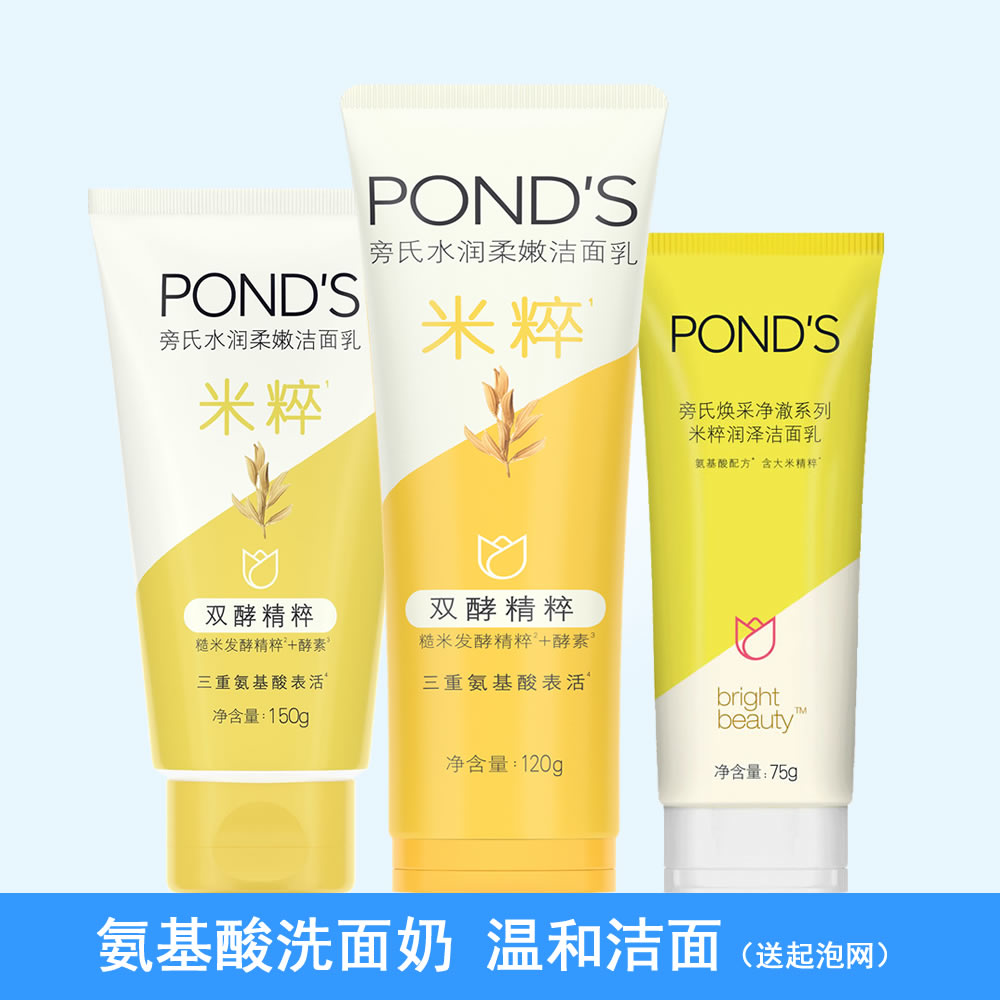 Ponds/旁氏米粹润泽洁面乳氨基酸深层清洁温和洗面奶敏感肤质适用 美容护肤/美体/精油 洁面 原图主图