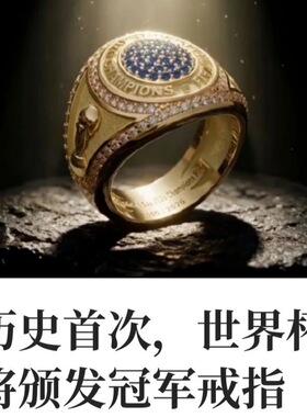 历史首款世界杯同款冠军戒指精致镶嵌复刻球队球迷收藏纪念指环