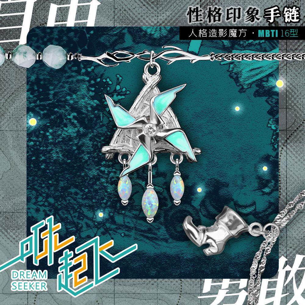 原创性格印象手链咻!起飞!MBTI叠戴自由勇气第一弹ENFP个性小众