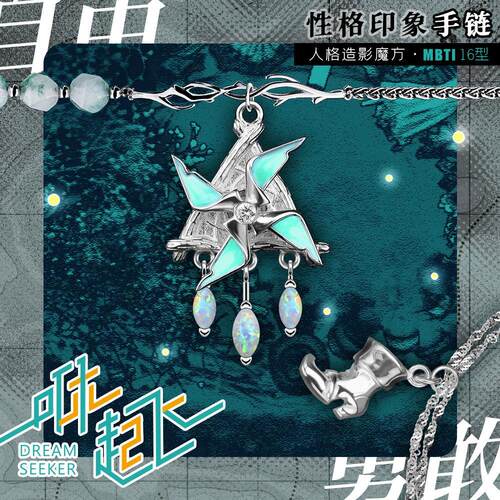 原创性格印象手链咻!起飞!MBTI叠戴自由勇气第一弹ENFP个性小众