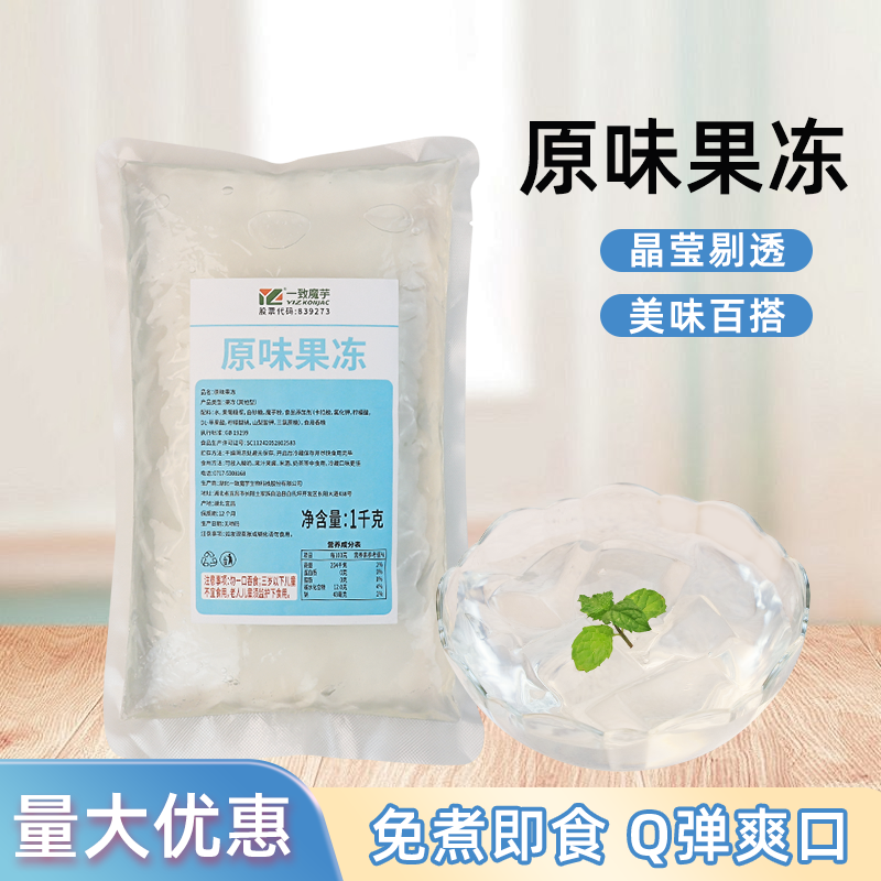 原味果冻1KG免煮原味冻冻寒天冻冻果冻布丁奶茶小料辅料
