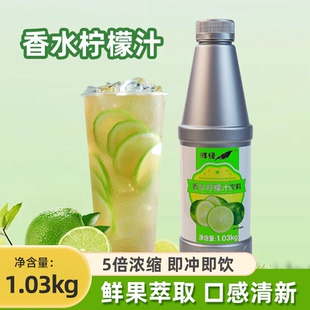 鲜活鲜绿香水柠檬汁饮料1.03kg奶茶店专用原汁浓浆手打柠檬茶商用