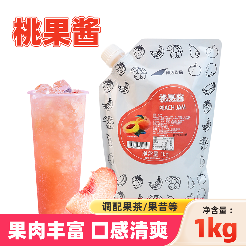 鲜活水蜜桃果酱果昔芝芝桃桃果粒酱芝士多肉桃桃饮品专用原料