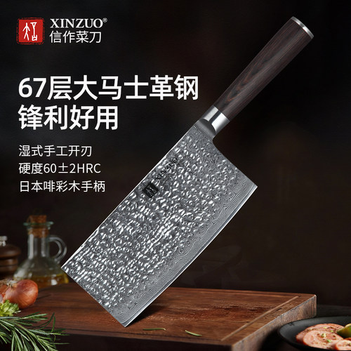信作刀具家用中式厨刀大马士革钢菜刀切片刀厨房切菜刀中片刀 - 封面