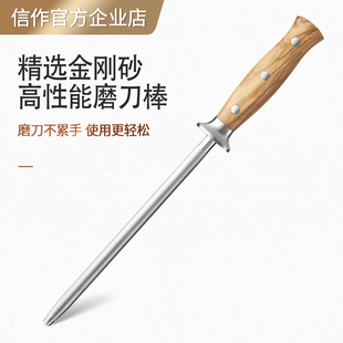 信作金刚砂磨刀棒修复菜刀刃口磨刀工具屠夫专用挡刀棍磨刀神器