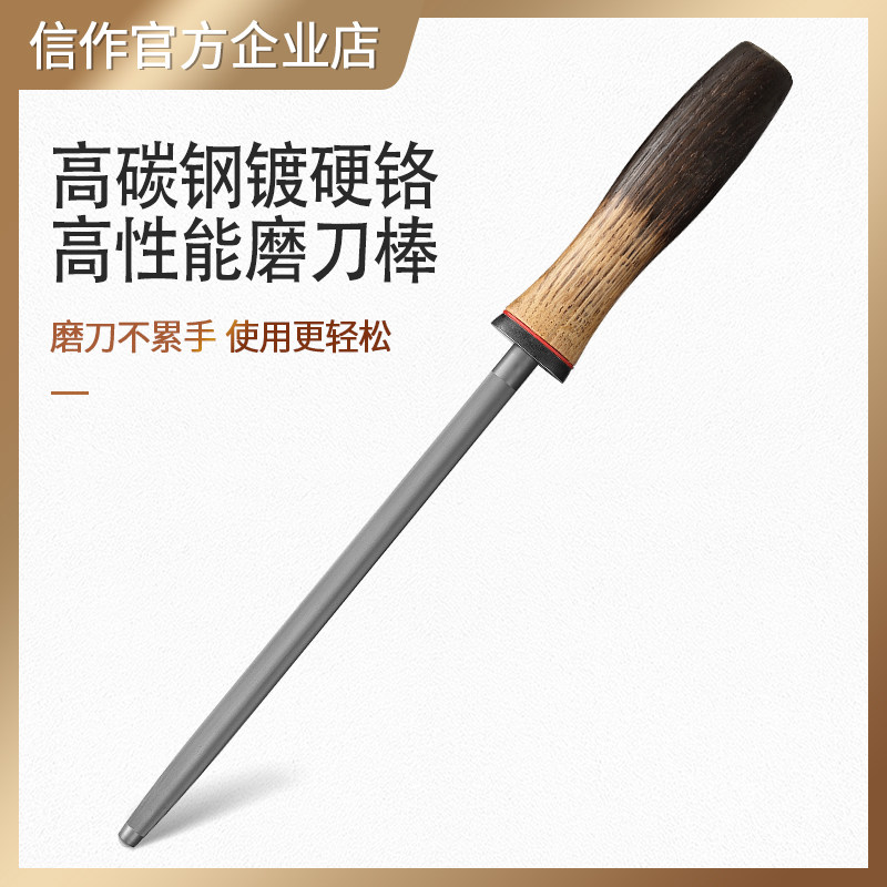 信作高碳钢镀硬铬磨刀棒专业磨刀