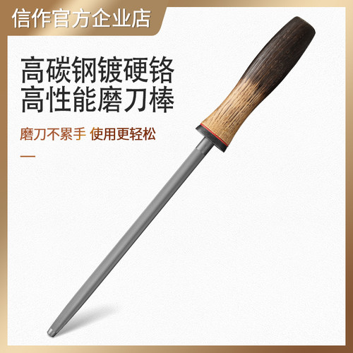 信作高碳钢镀硬铬磨刀棒专业磨刀