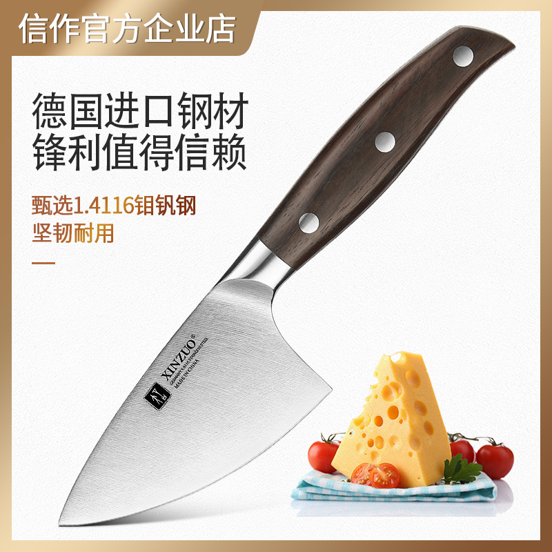 德国进口不锈钢3.5英寸芝士刀