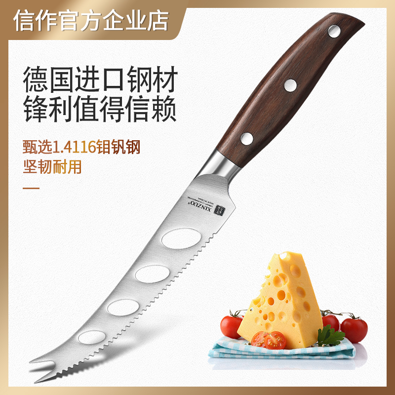 信作德国进口钼钒钢芝士刀奶酪刀牛扒刀切黄油刀火腿叉刀多功能刀