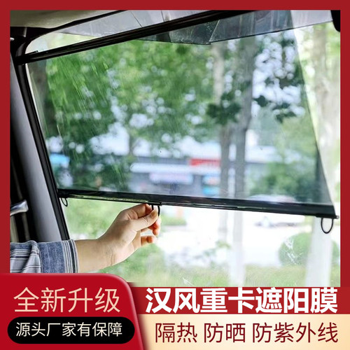 徐工汉风G7G9P7P9E700货车遮阳膜