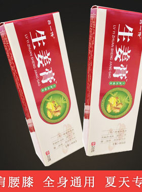 生姜膏原始点生姜贴正品肚脐关节贴暖宝宝驱寒发热贴暖宫颈椎