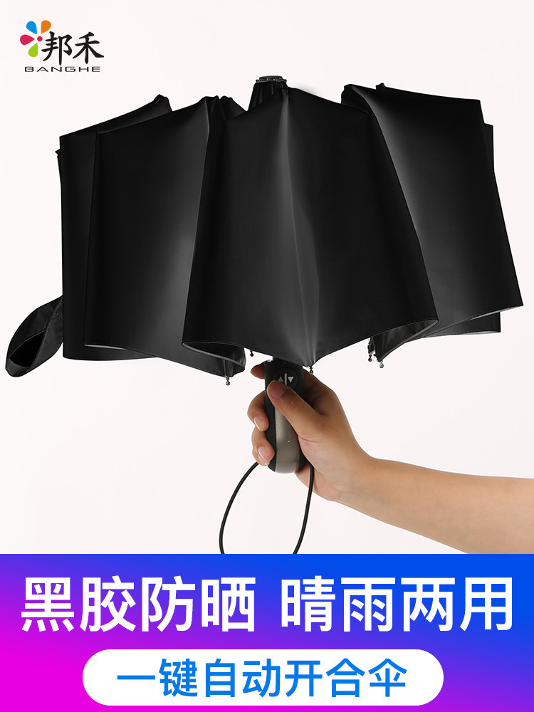 邦禾太陽傘全自動折疊晴雨傘小黑傘女防紫外線防曬黑膠兩用遮陽傘在類目 居家日用, 傘/雨具/防雨/防潮, 傘中 - 來自Buy2taobao.com提供專業的淘寶代購服務