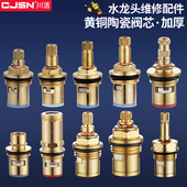 水龙头配件阀芯开关陶瓷家用单冷水46分快开龙头维修通用配件大全
