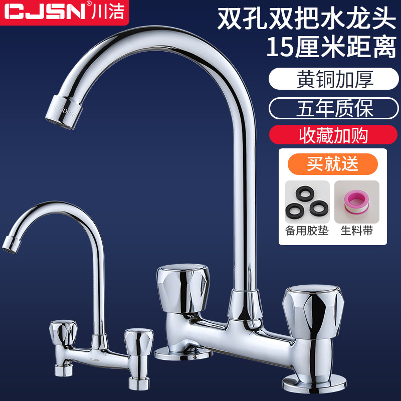 15cm双孔厨房水龙头卫生间三孔