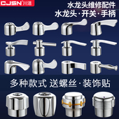 水龙头开关手柄盖帽把手盖子拧帽替换通用老旋钮角阀厨房配件大全