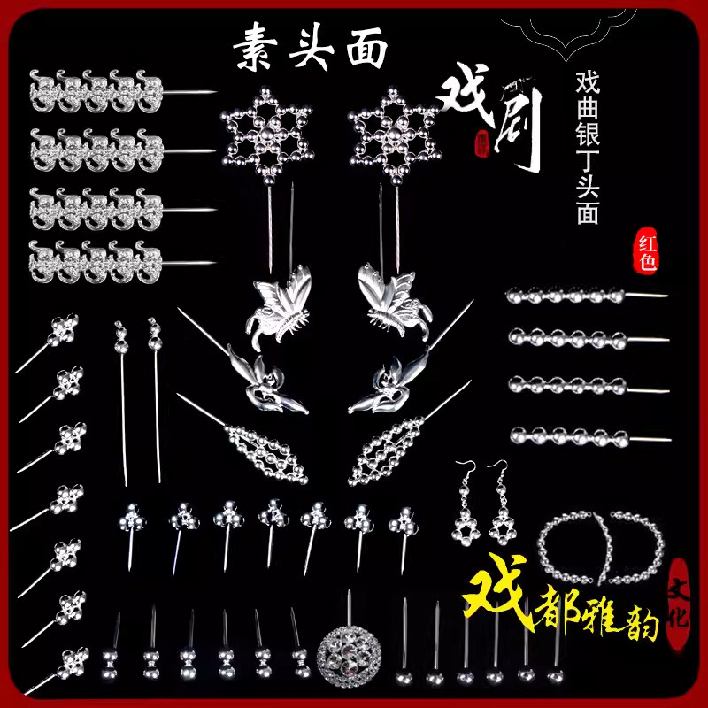 戏剧银锭头面泡子戏曲头饰银丁泡头面秦香莲青衣包头配件银泡子银