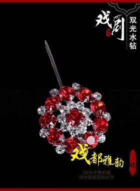 戏都京剧头面头饰用品七星泡子双光水钻大泡子