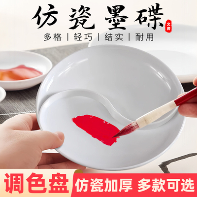 书法国画专用墨碟调色盘颜料盘子砚台多功能毛笔火锅墨蝶文房四宝