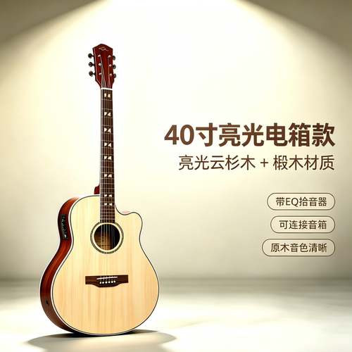 安德鲁吉他EQ电箱款民谣吉他初学者男女生专用新手入门40寸木吉他