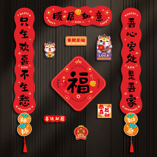 乔迁之喜磁吸装饰亮面入户门布置