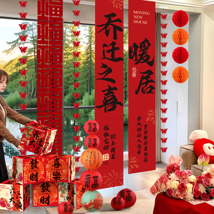 饰摆件客厅条幅背景墙布置搬家新居房入宅仪式 乔迁挂布窗帘装 用品