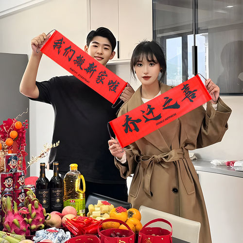 乔迁之喜对联装饰新居入宅仪式拉旗横幅装饰拍照道具用品乔迁大吉