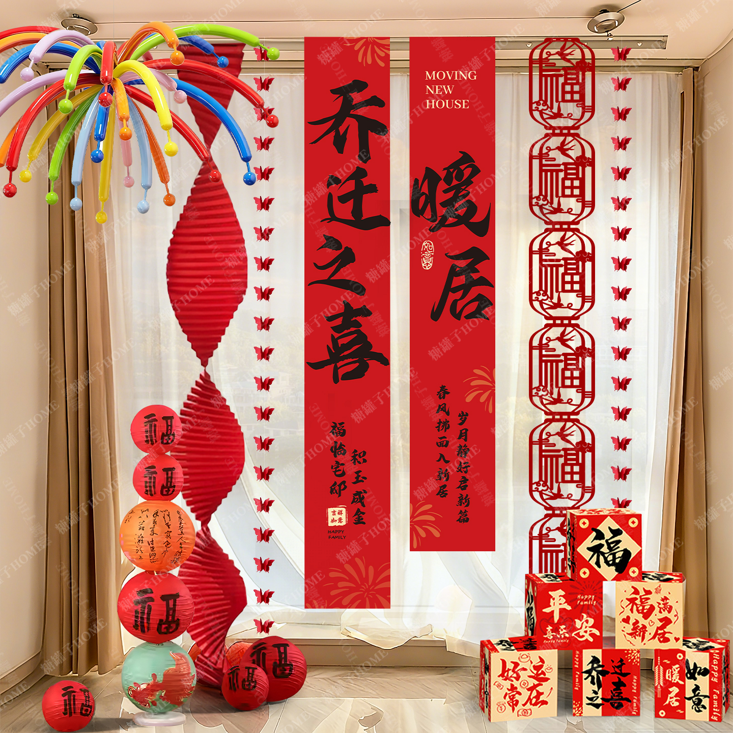 乔迁之喜气球装饰客厅背景挂布