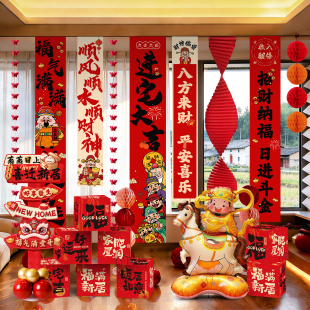 乔迁新居客厅布置挂布电视机窗帘条幅背景墙搬家装饰用品入宅仪式