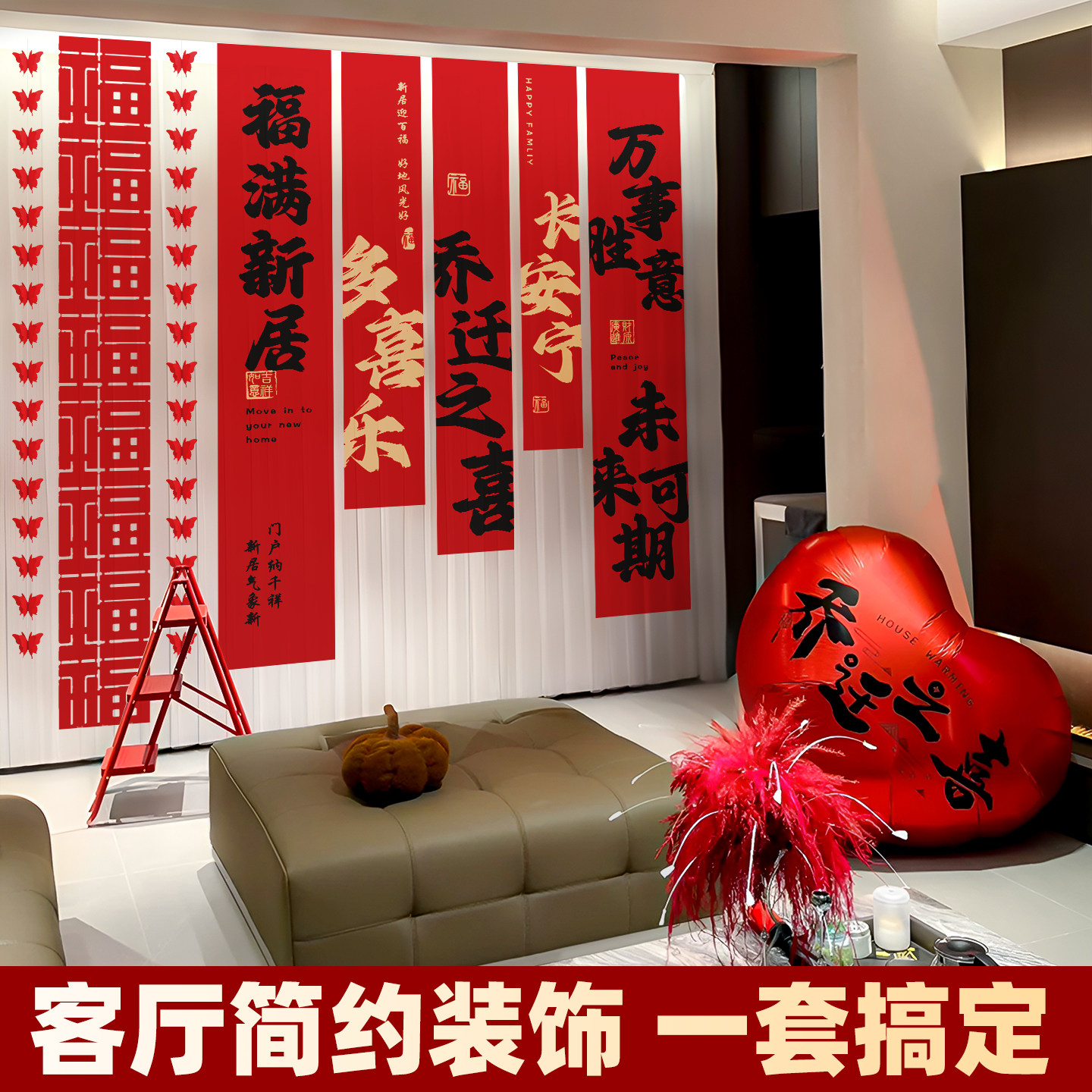 新房子福满新居客厅乔迁气球挂布置条幅装饰背景用品全套搬家入宅,节庆用品/礼品,装扮布置套餐,淘宝优惠券,粉丝福利购,淘宝优惠卷