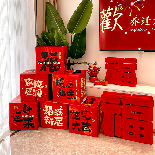 网红客厅乔迁之喜摆件地堆盒子电视机背景布置窗装饰搬家入宅气球
