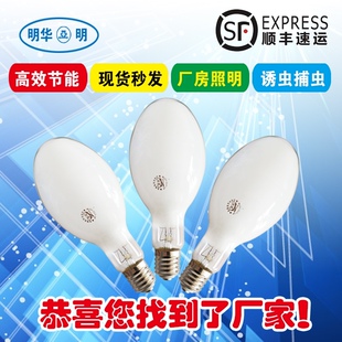 明华亚明自镇流高压汞灯250W450W500W自汞泡E40汞灯灯泡荧光灯泡