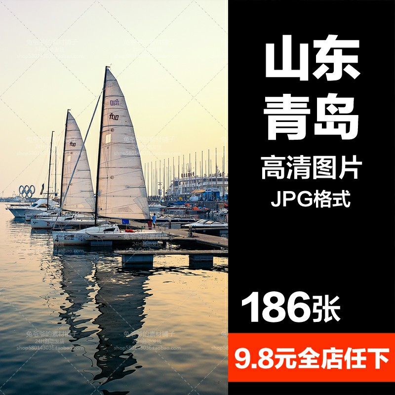 山东青岛旅游风景照片摄影jpg高清图片杂志画册海报美工设计素材