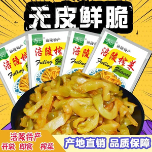 正宗涪陵榨菜52g*200袋小包装去皮下饭菜不辣咸菜开袋即食榨菜丝