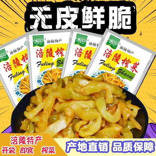 正宗涪陵榨菜52g*200袋小包装